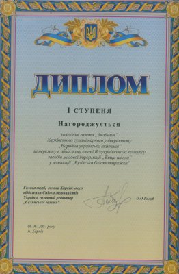 Областной конкурс «Вища школа 2007»