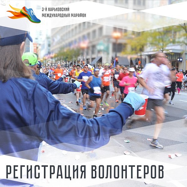 Volonteru_marafon