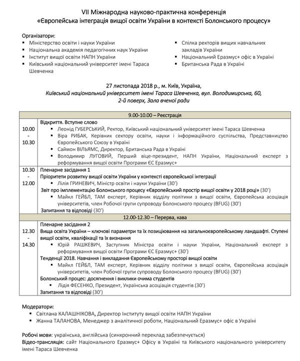 27_11_2018_Program_Conf_ukr-1